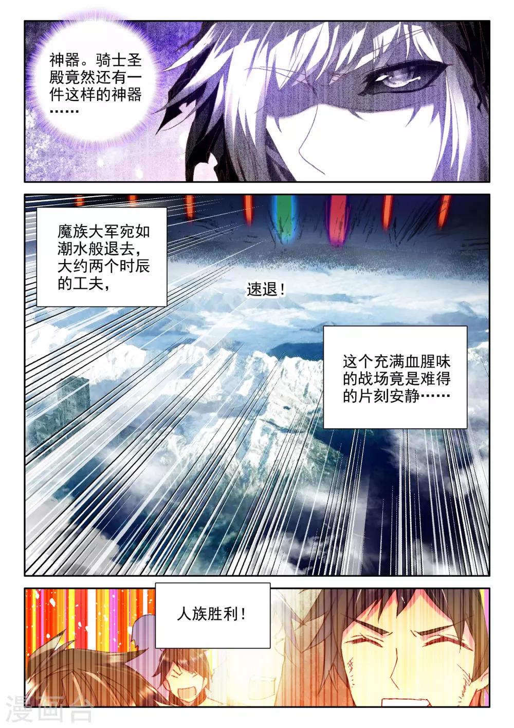 第340话 超神器日月神蜗(中)6