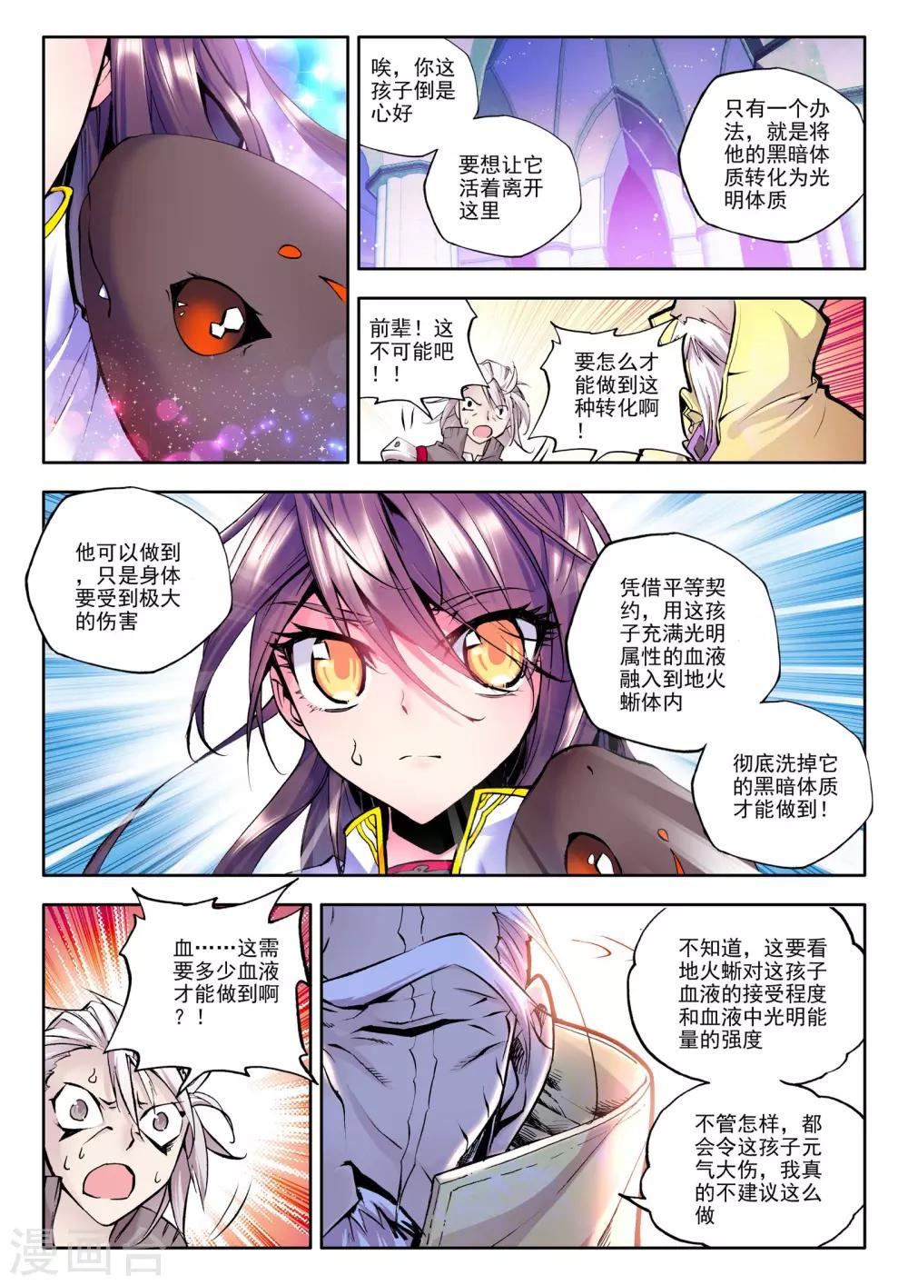 第65话 龙皓晨的坐骑伙伴(下)1