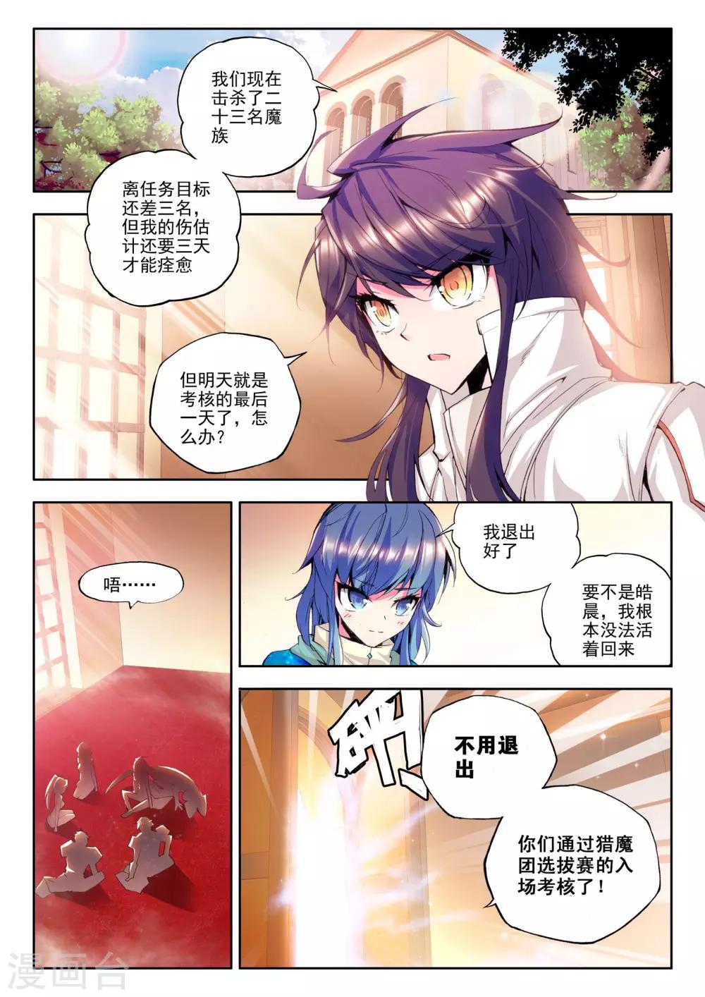 第78话 前进！猎魔团选拔赛！(上)3