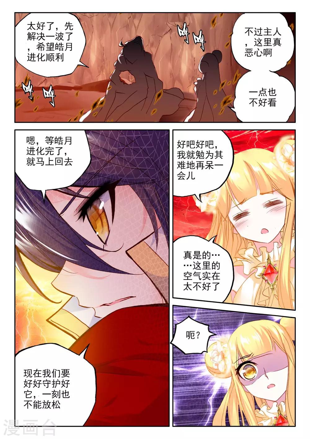 第264话 僵尸王与心焱凤凰(上)6