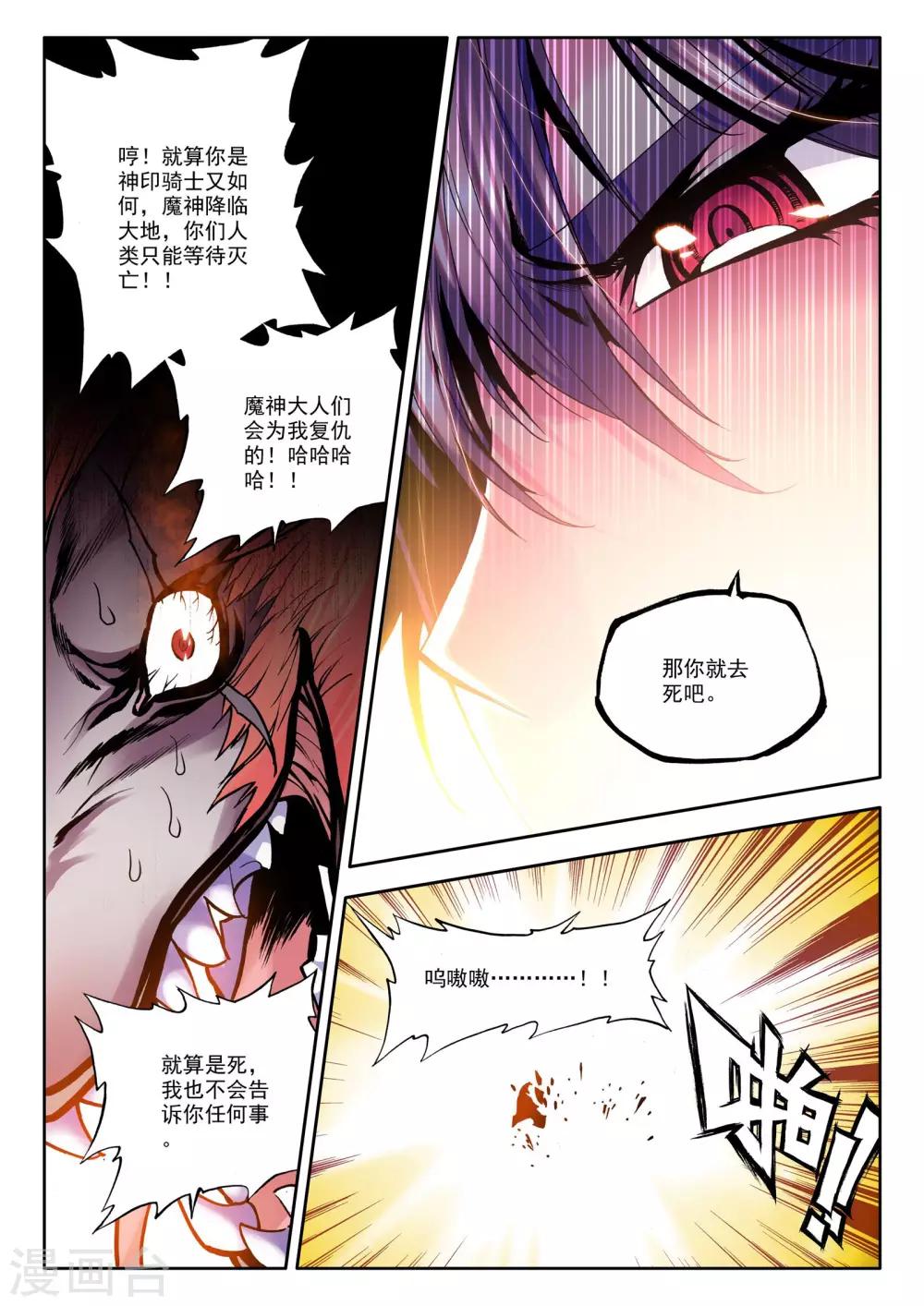 第38话 末日与杀戮这神印王座(下)6
