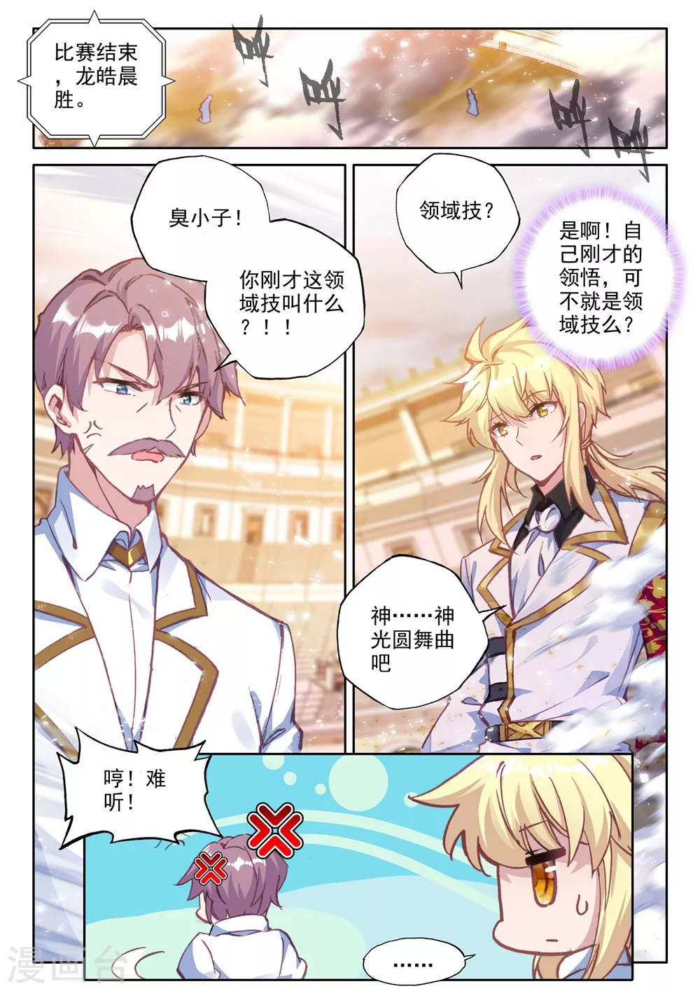 第442话 神光圆舞曲和暗黑魔法师(上)1