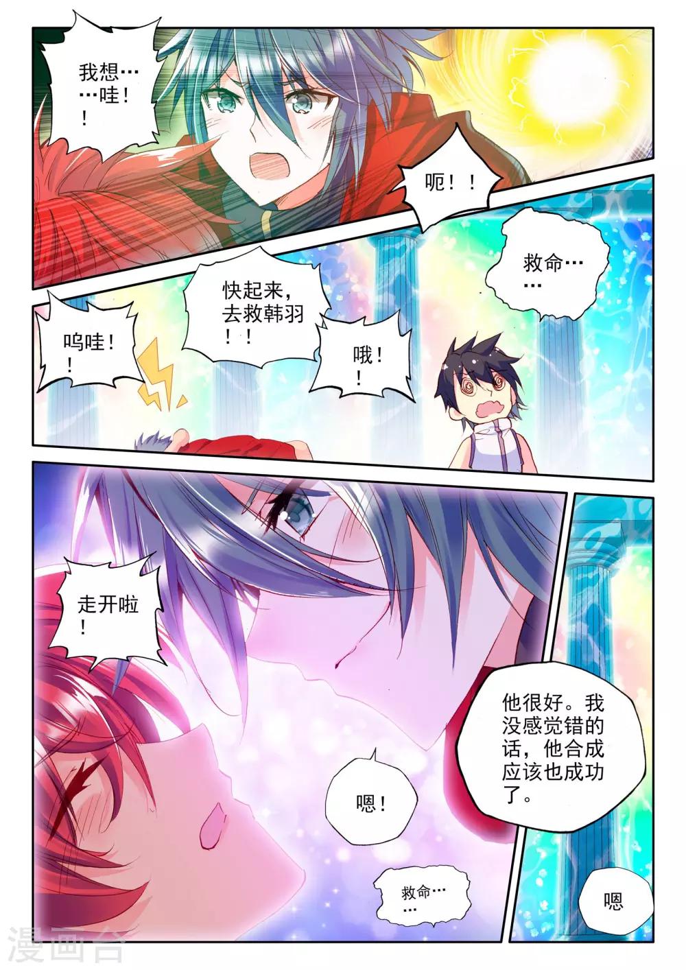 第260话 觉醒与融合(下)3