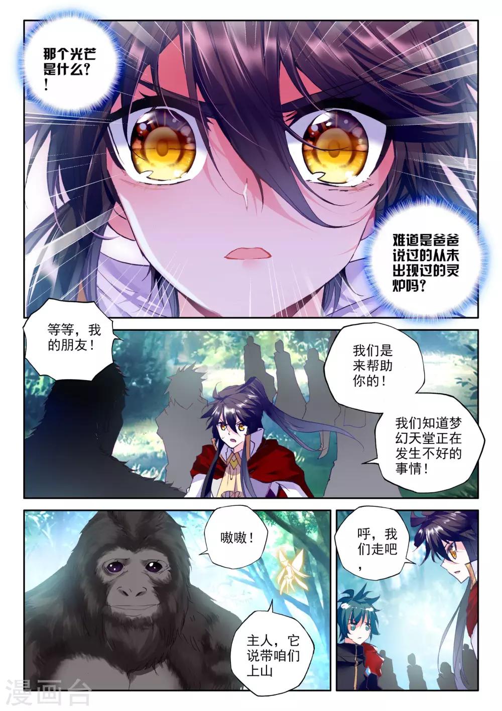 第249话 梦幻神殿的守护神(上)4