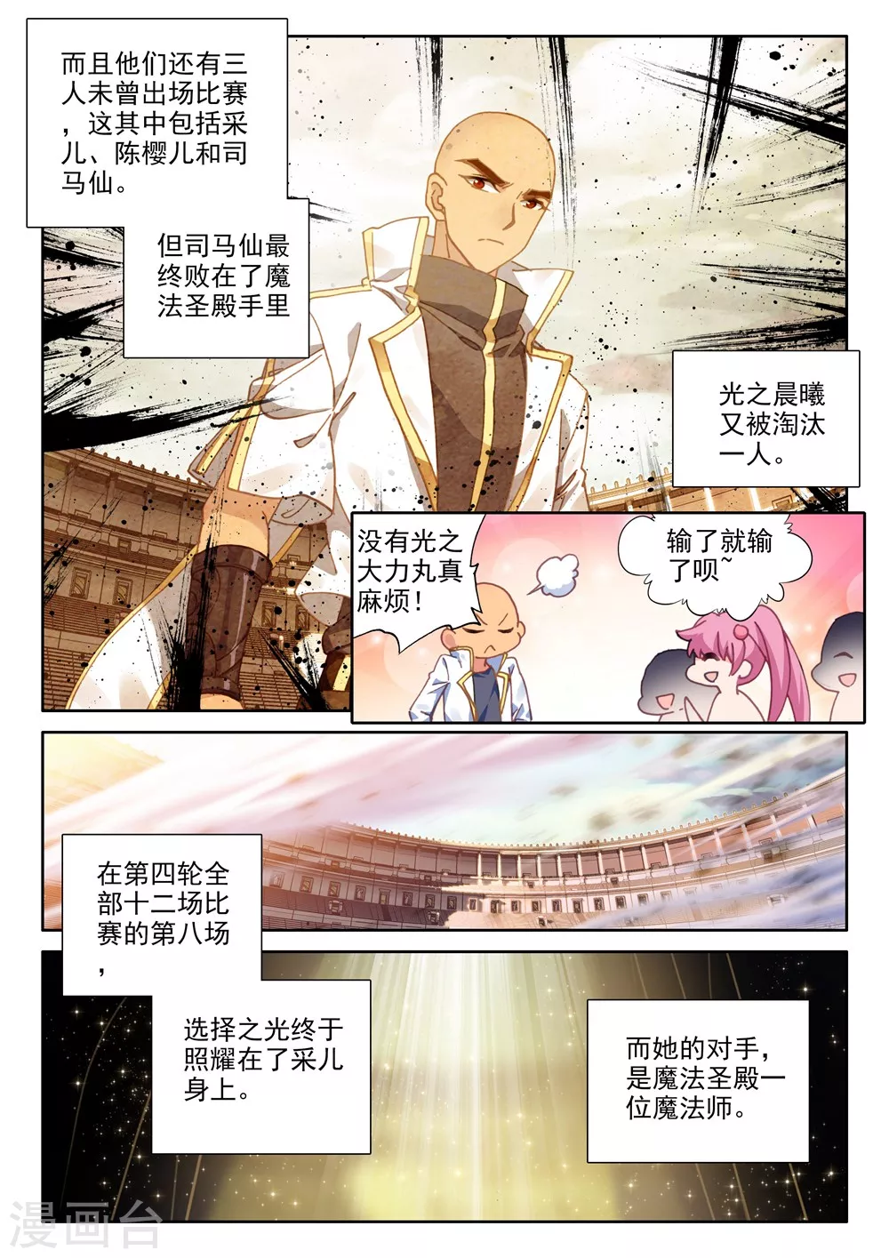 第442话 神光圆舞曲和暗黑魔法师(上)3
