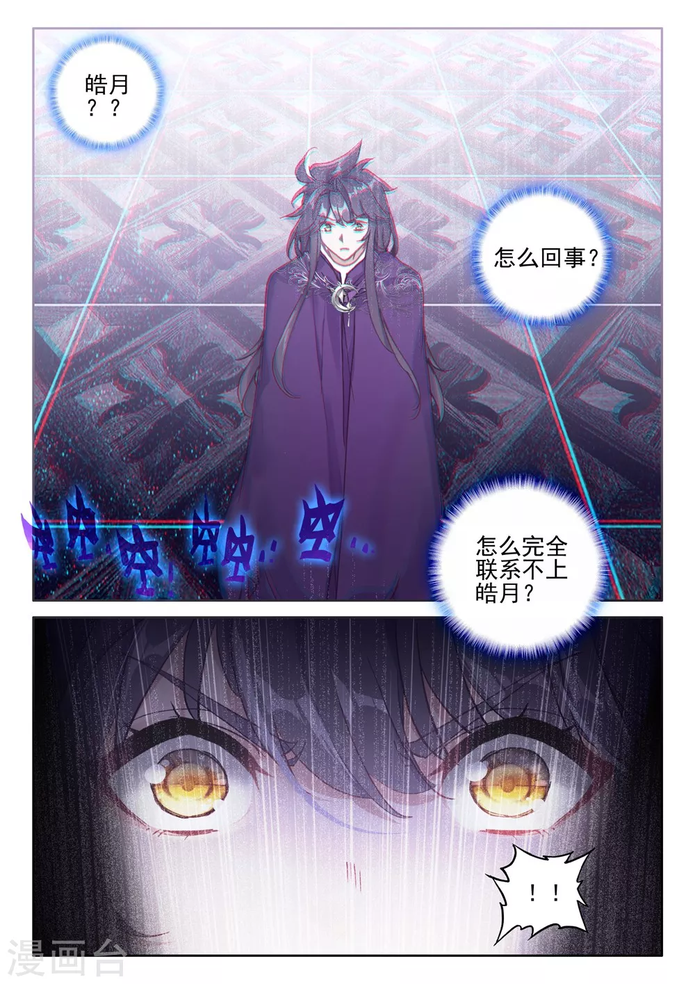 第390话 星魔神瓦沙克(上)3
