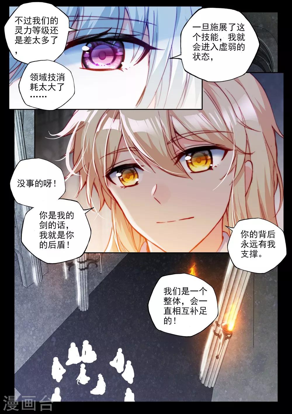 第454话 盛世莲花的灵魂净化(中)5