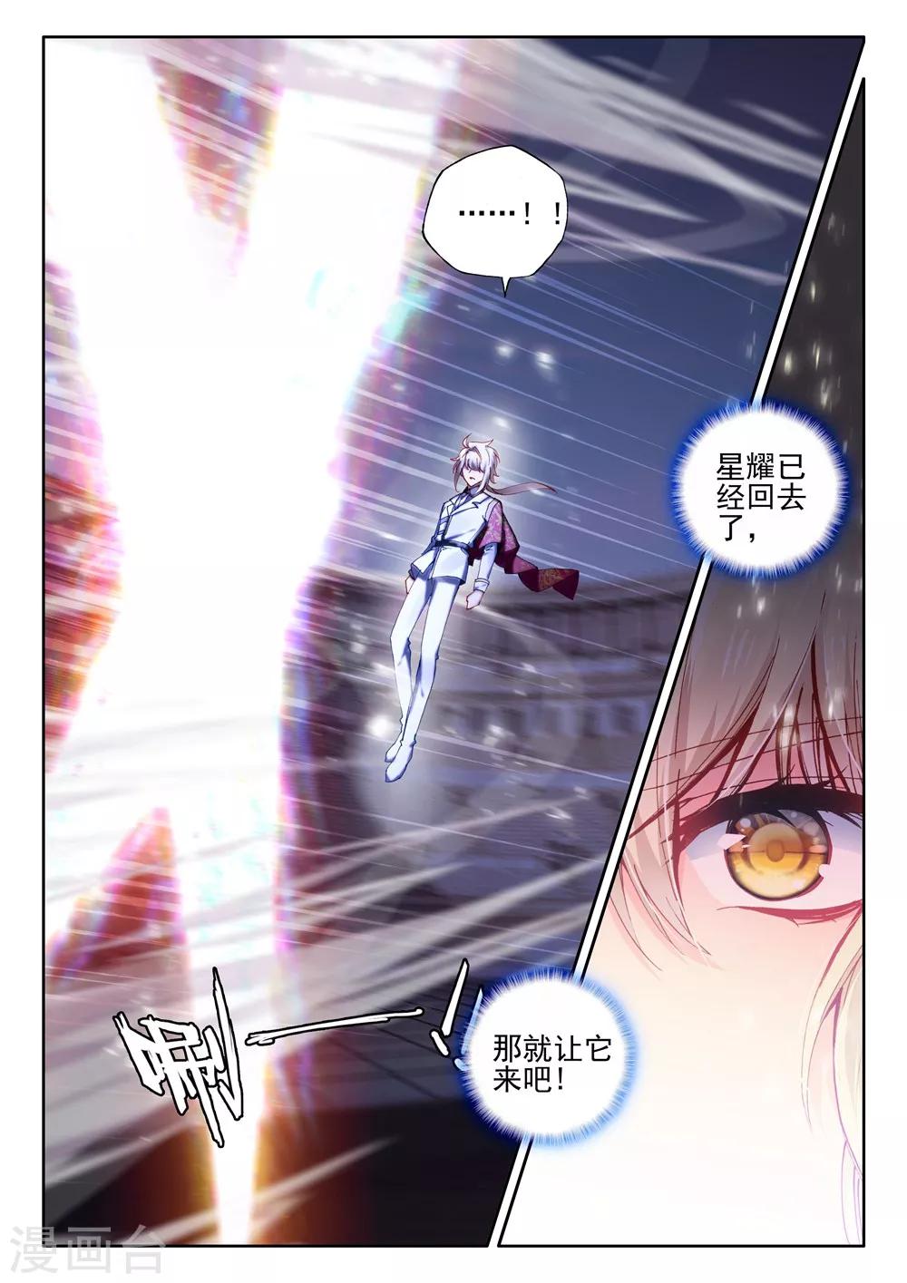 第438话 杨浩宇与龙皓晨(下)4