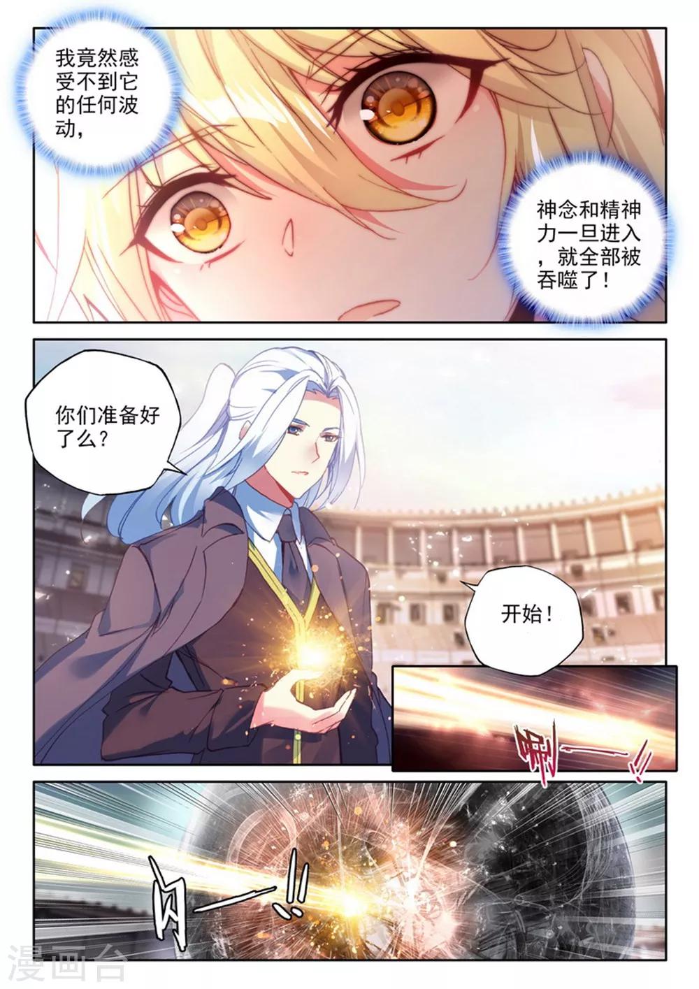 第465话 龙皓晨的巧招(中)2