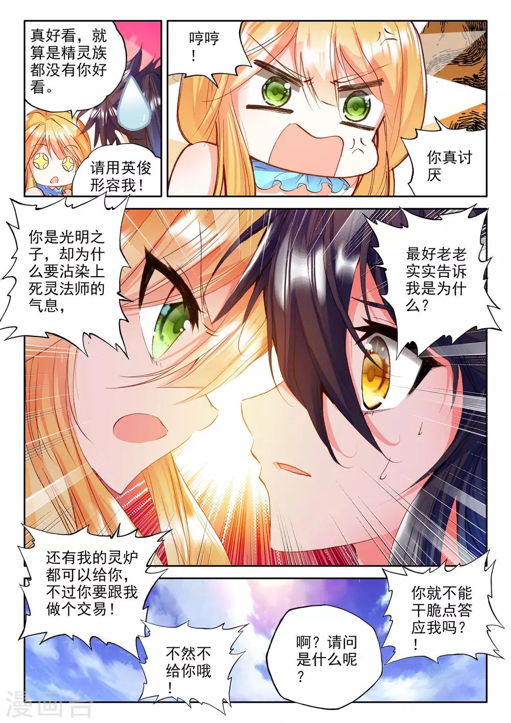 第259话 觉醒与融合(中)3