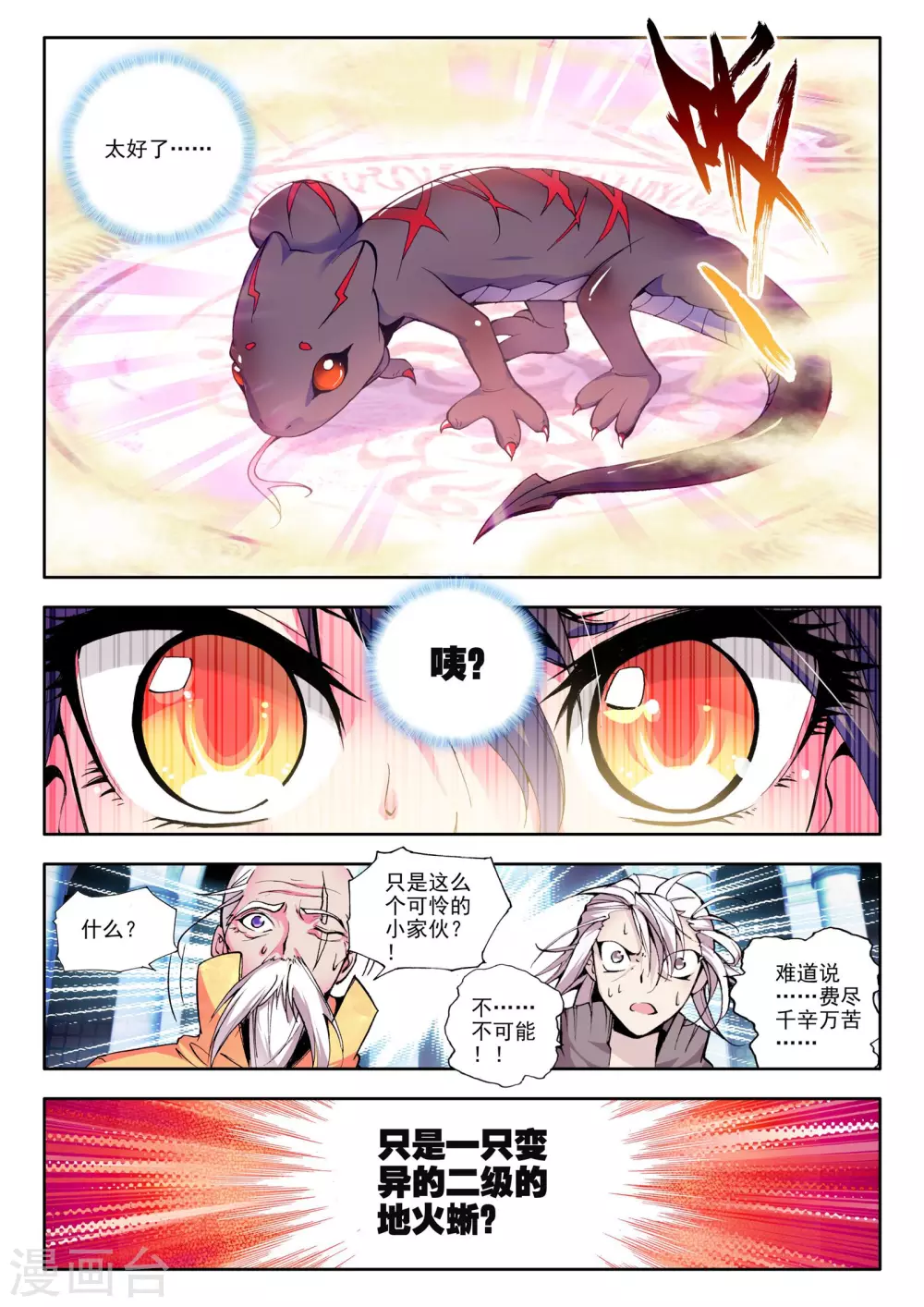 第63话 龙皓晨的坐骑伙伴(上)2