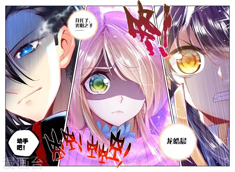 第251话 梦幻神殿的守护神(下)6