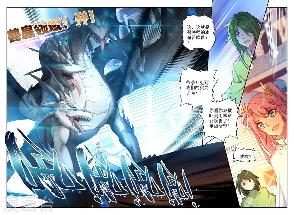 第376话 六头奇美拉(上)4