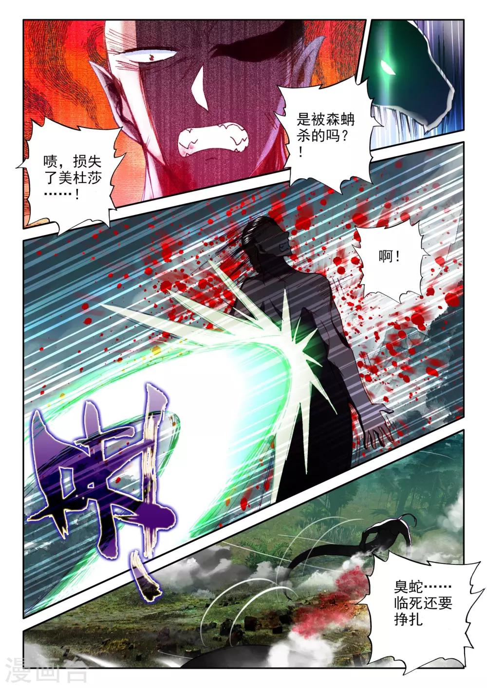第305话 蛇魔神和森蚺之王(下)5