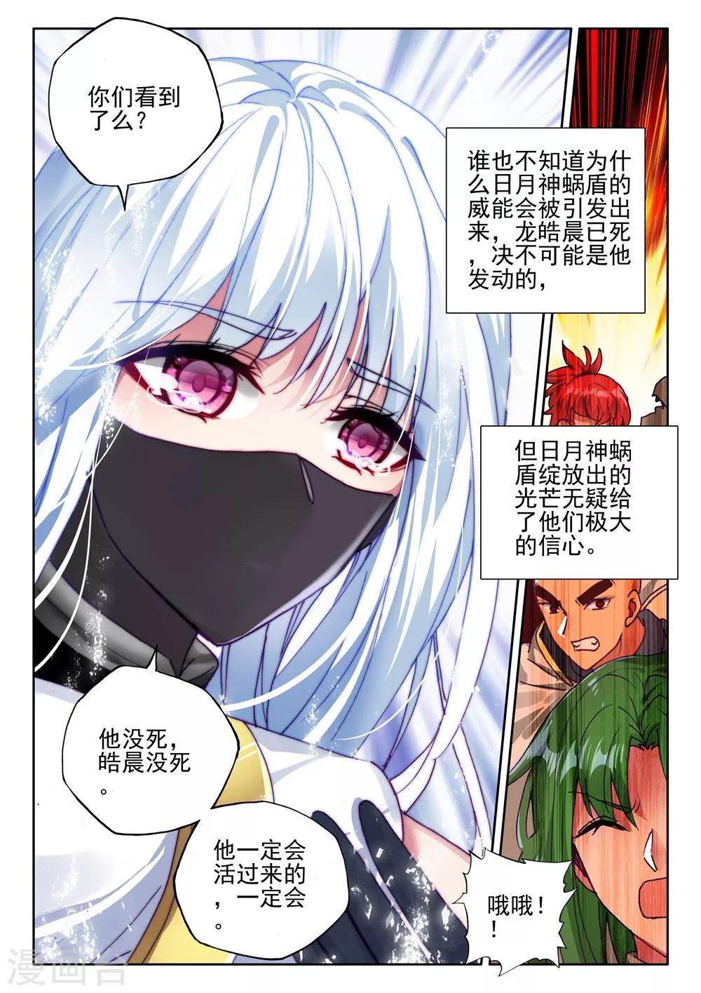 第403话 龙死威犹在(下)2