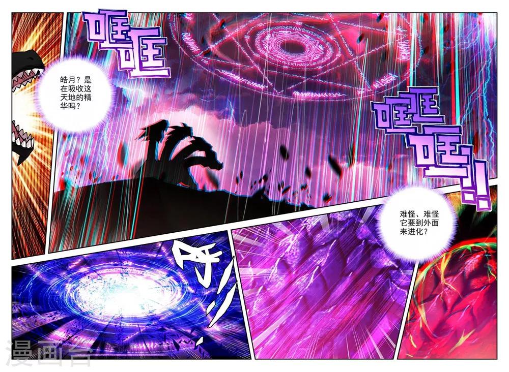 第368话 皓月进化(上)4