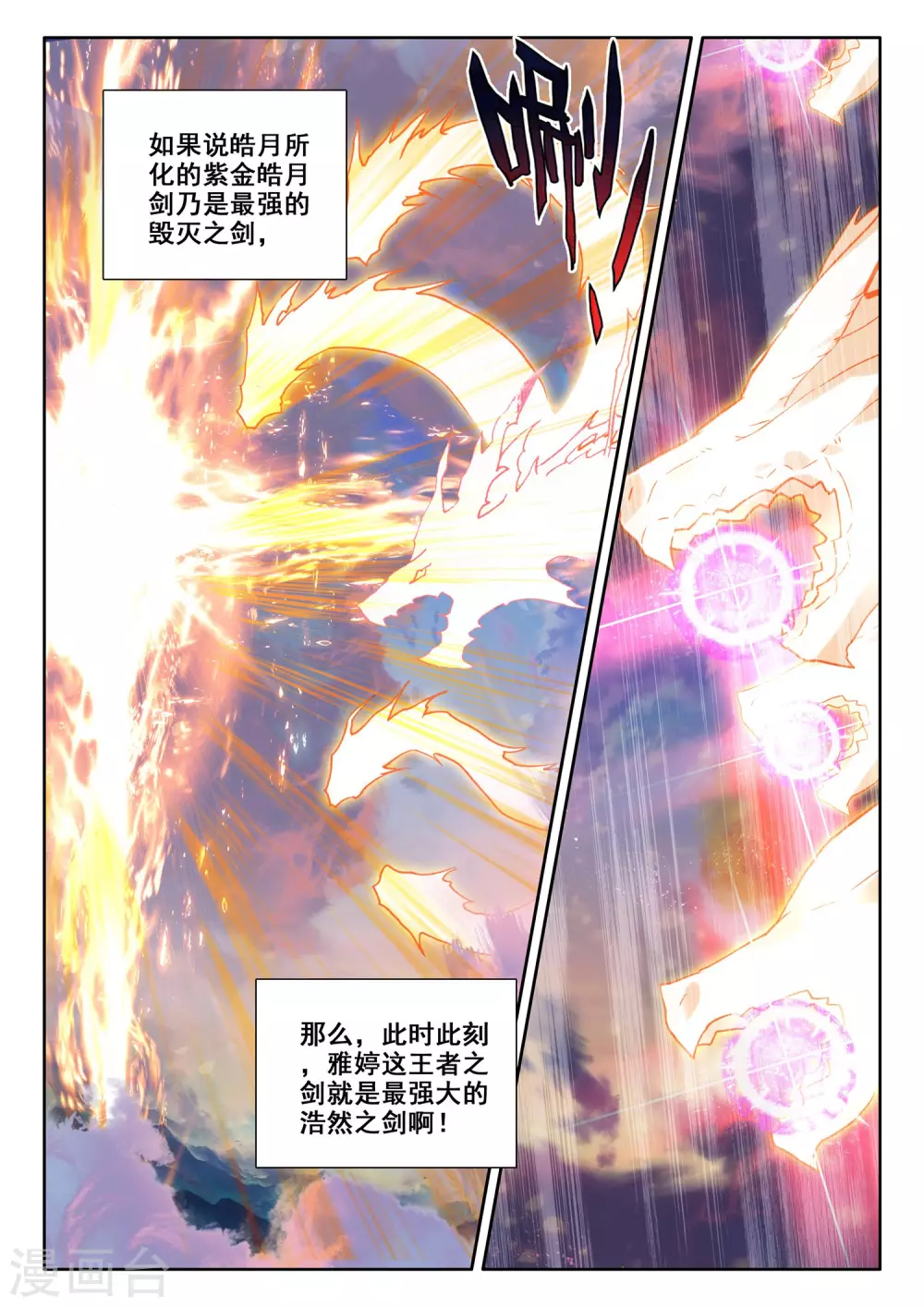 第501话 神圣巨龙（上）11