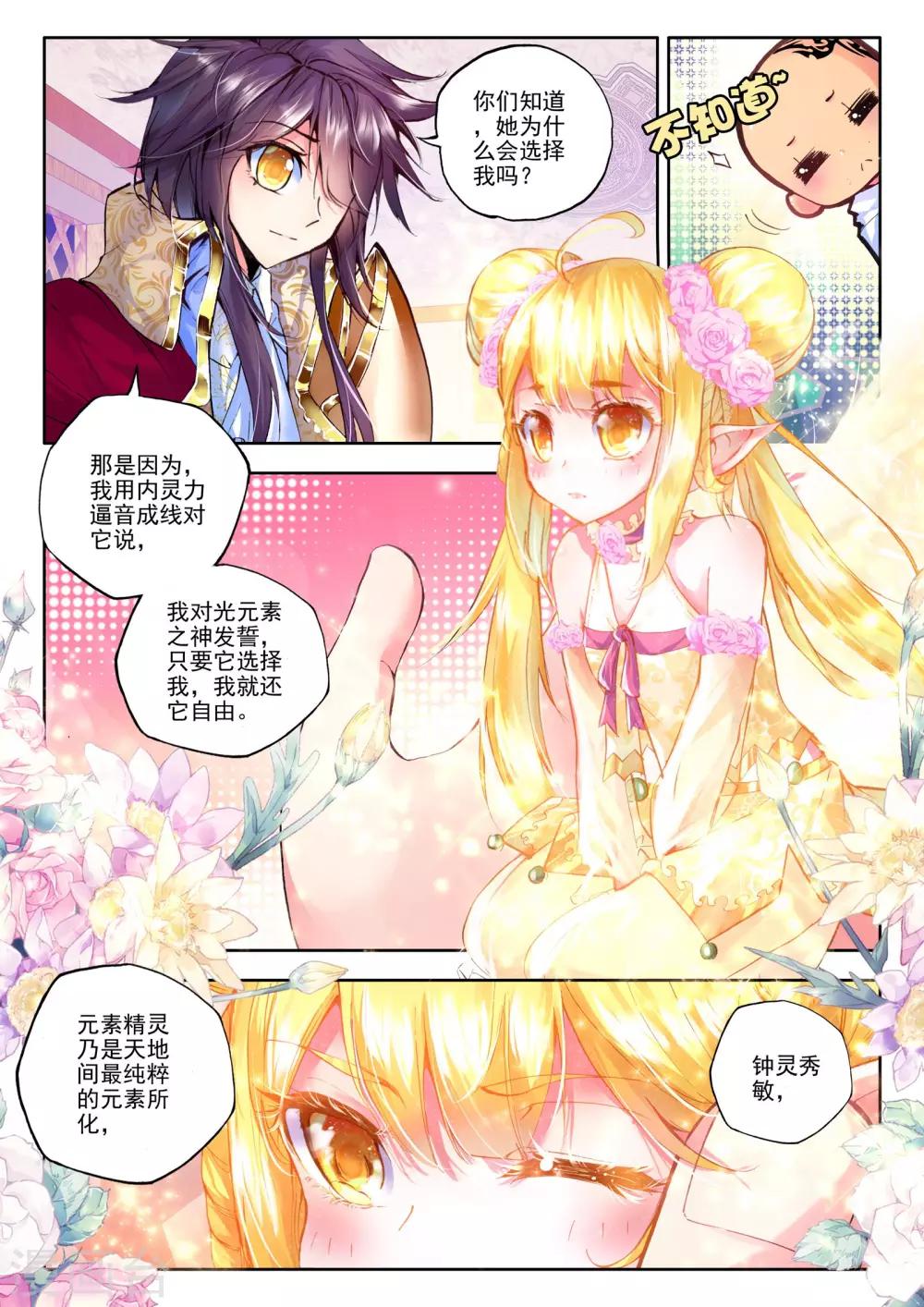 第179话 元素精灵(下)4