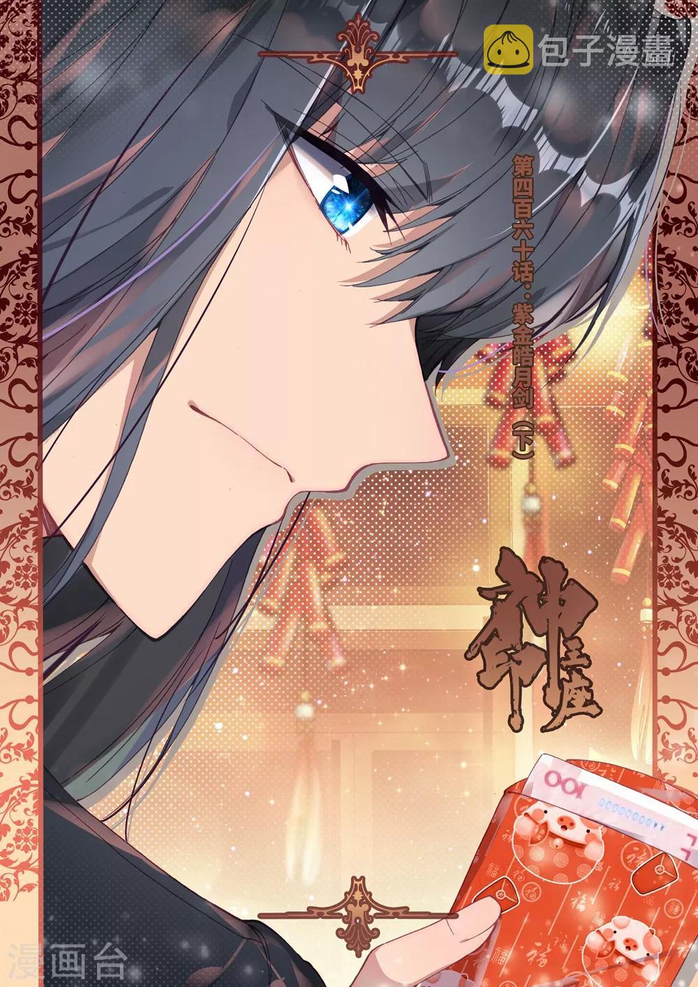 第460话 紫金皓月剑(下)0