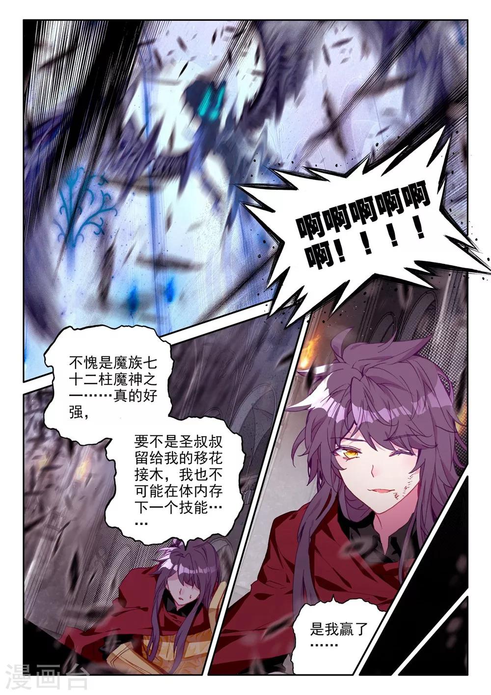第367话 洞察魔神之死(下)3