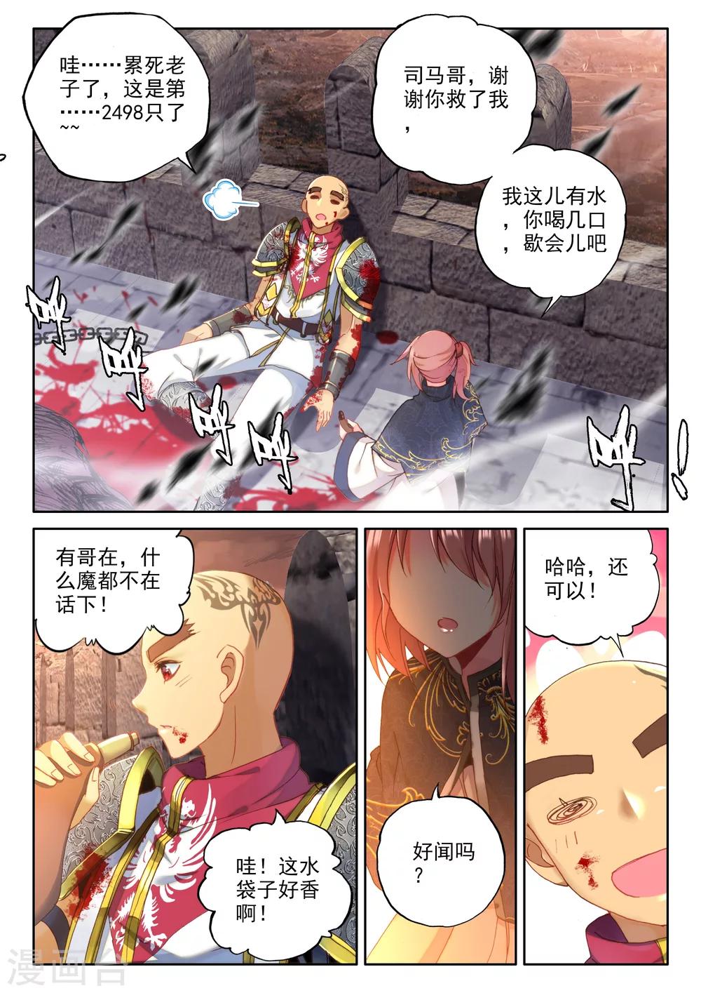 第328话 林鑫与司马仙(中)7