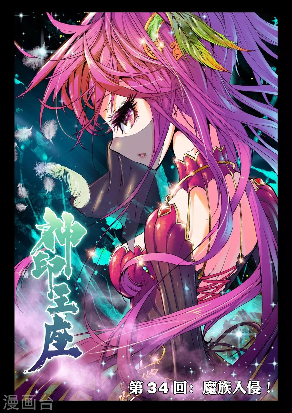 第34话 魔族入侵！(中)0