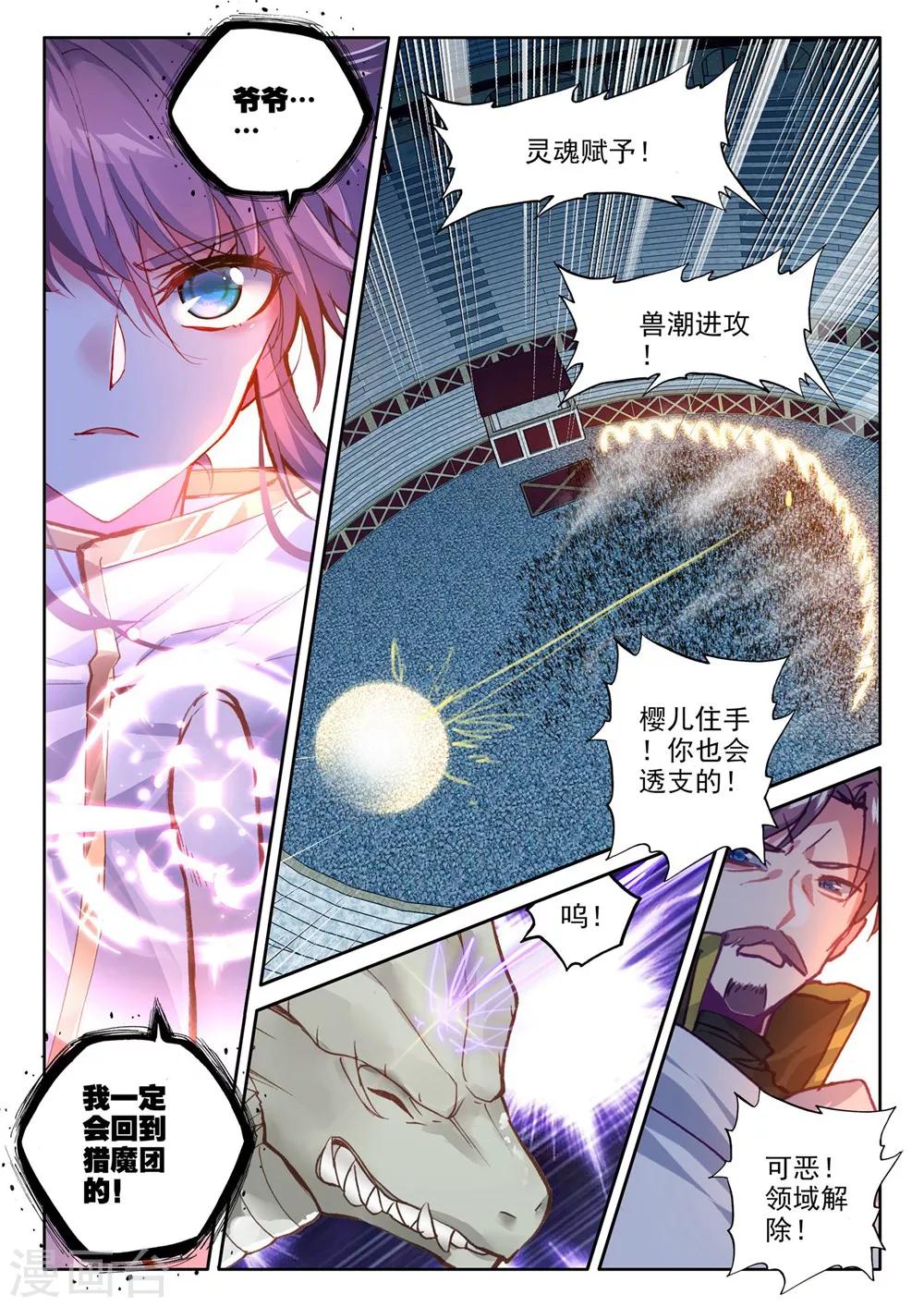 第376话 六头奇美拉(上)6