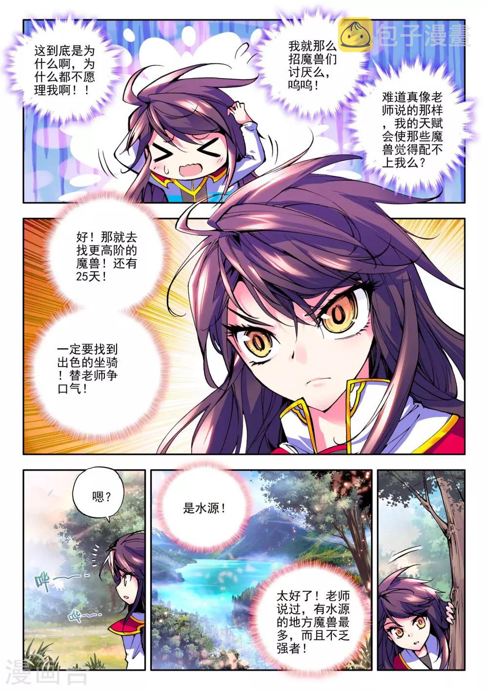 第59话 骑士圣山(下)7