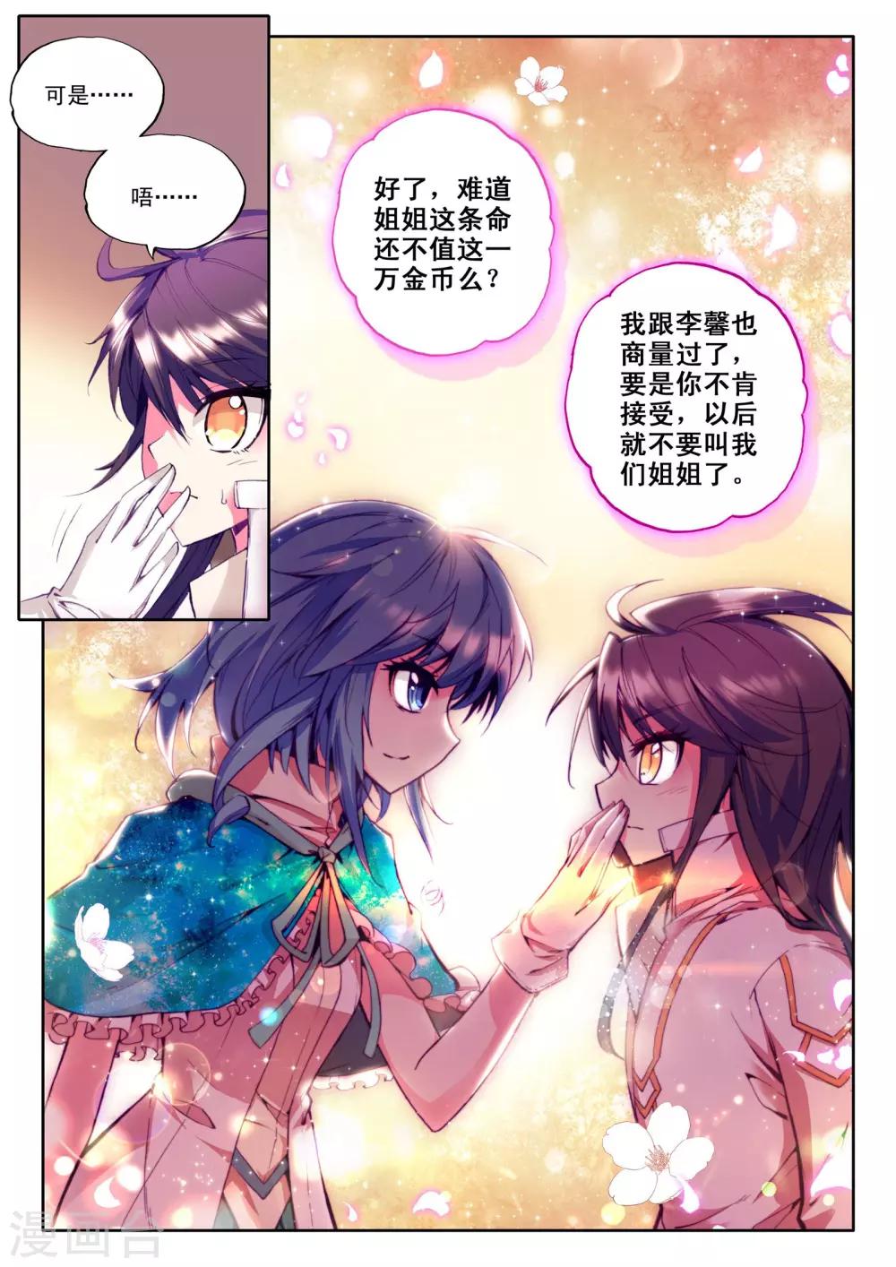 第83话 奇怪土豪&amp;amp;神秘石球(下)1
