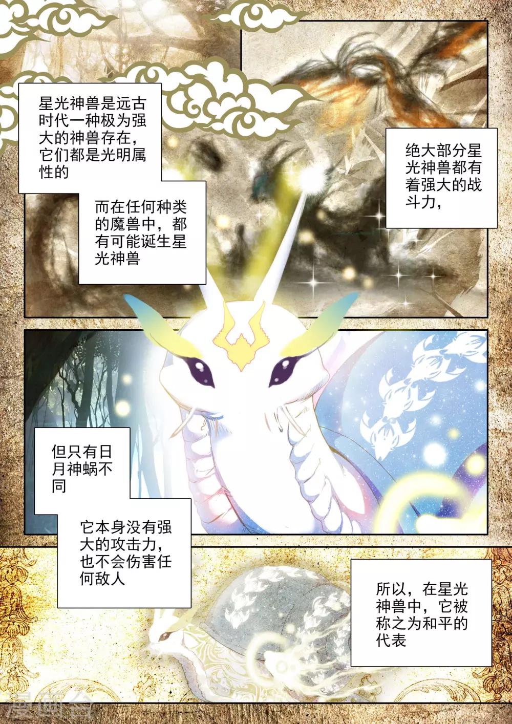 第309话 日月神蜗盾(上)1