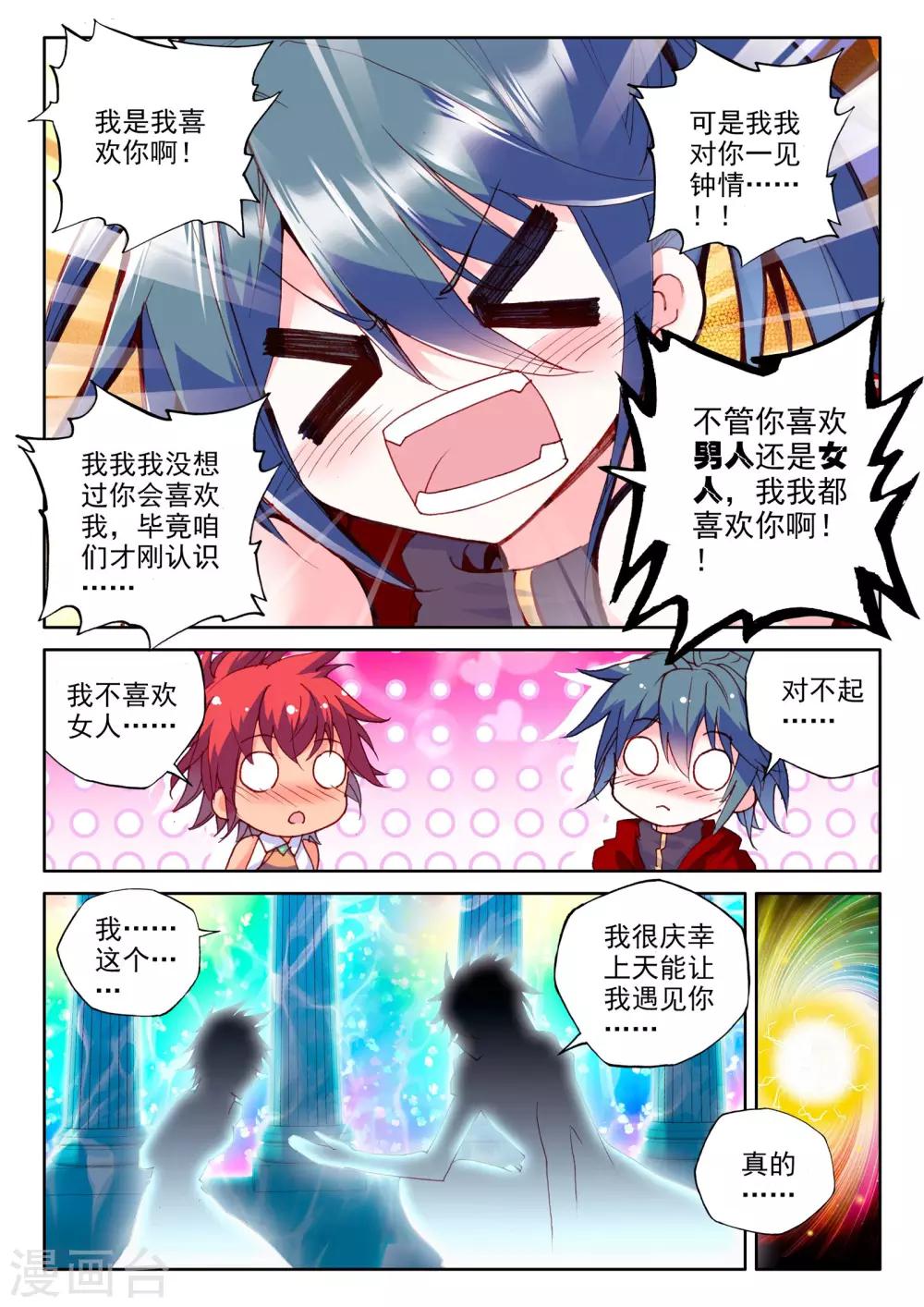 第260话 觉醒与融合(下)2