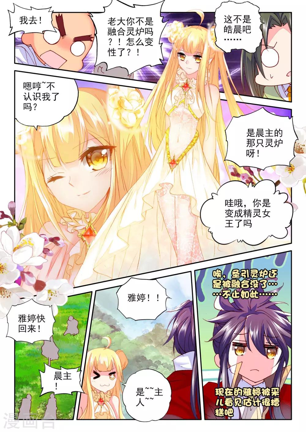 第260话 觉醒与融合(下)5