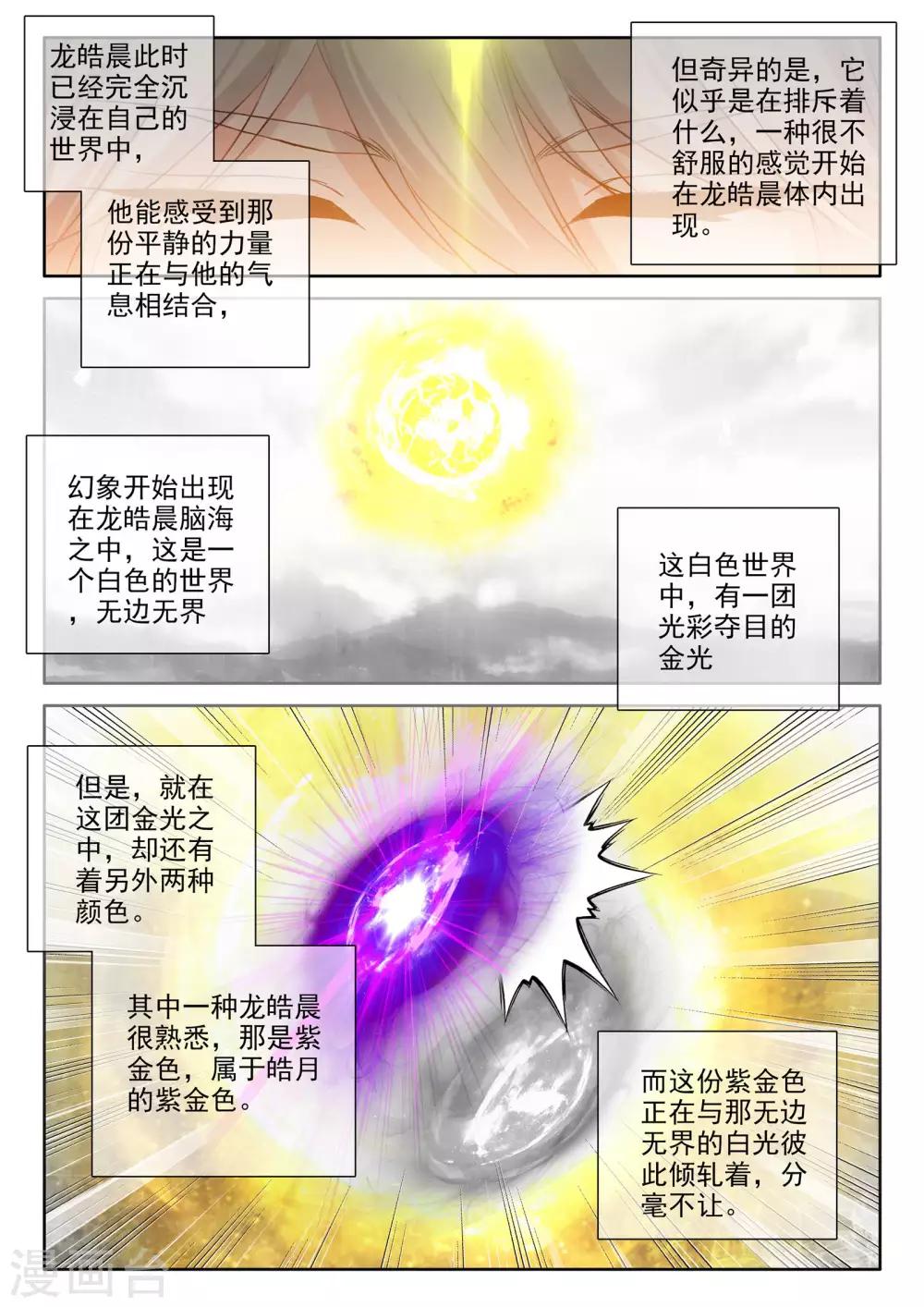 第478话 神印王座的考验（下）4