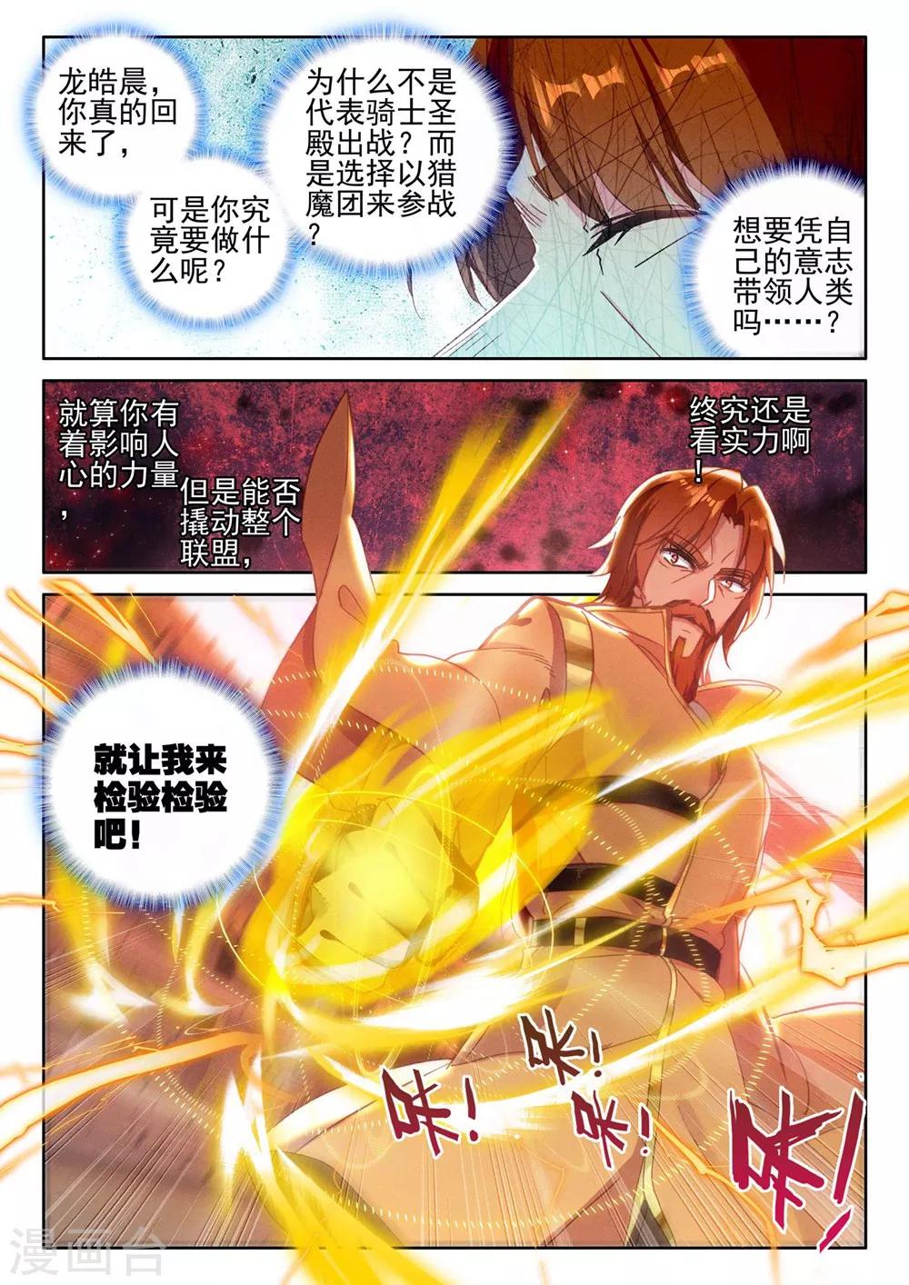 第429话 金发龙皓晨(中)2