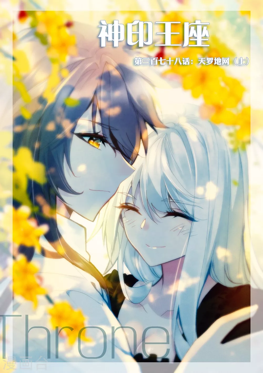 第377话 六头奇美拉(下)0