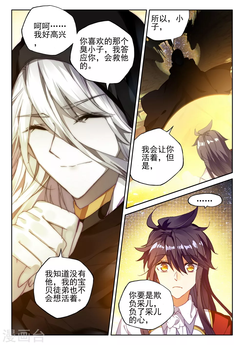 第417话 手握日月摘星辰，世间无我这般人(上)3
