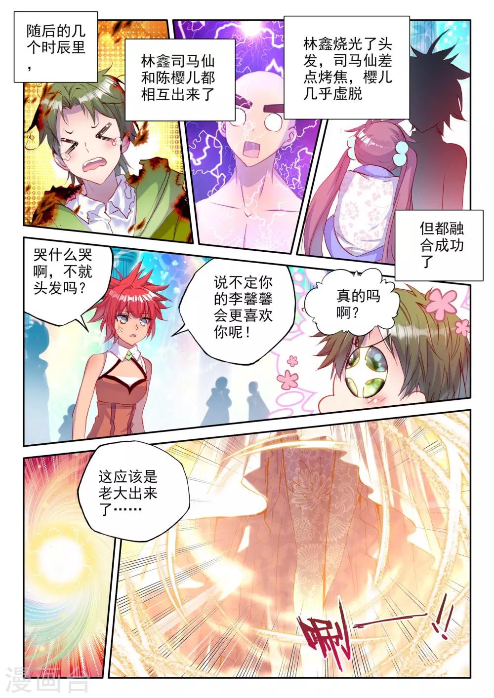 第260话 觉醒与融合(下)4