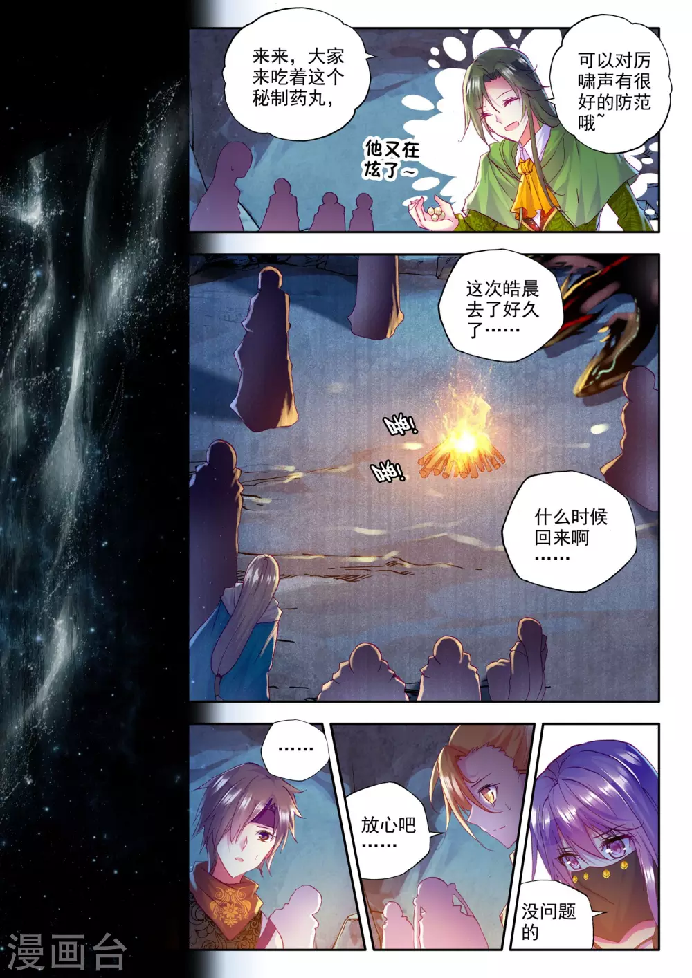 第205话 光之荡漾(中)7