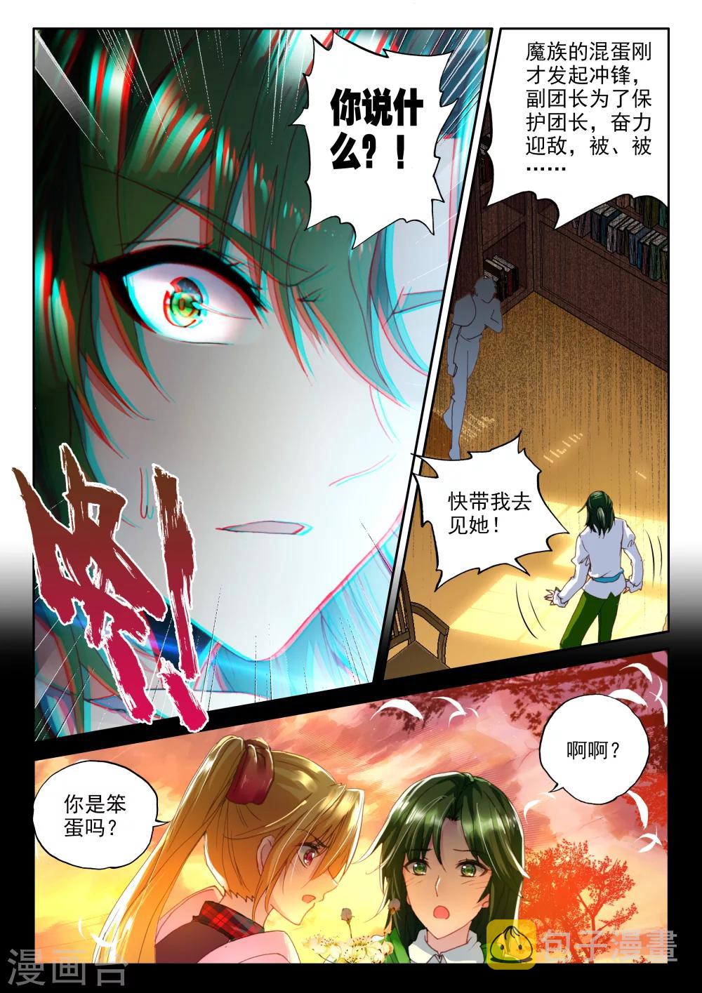 第327话 林鑫与司马仙(上)2