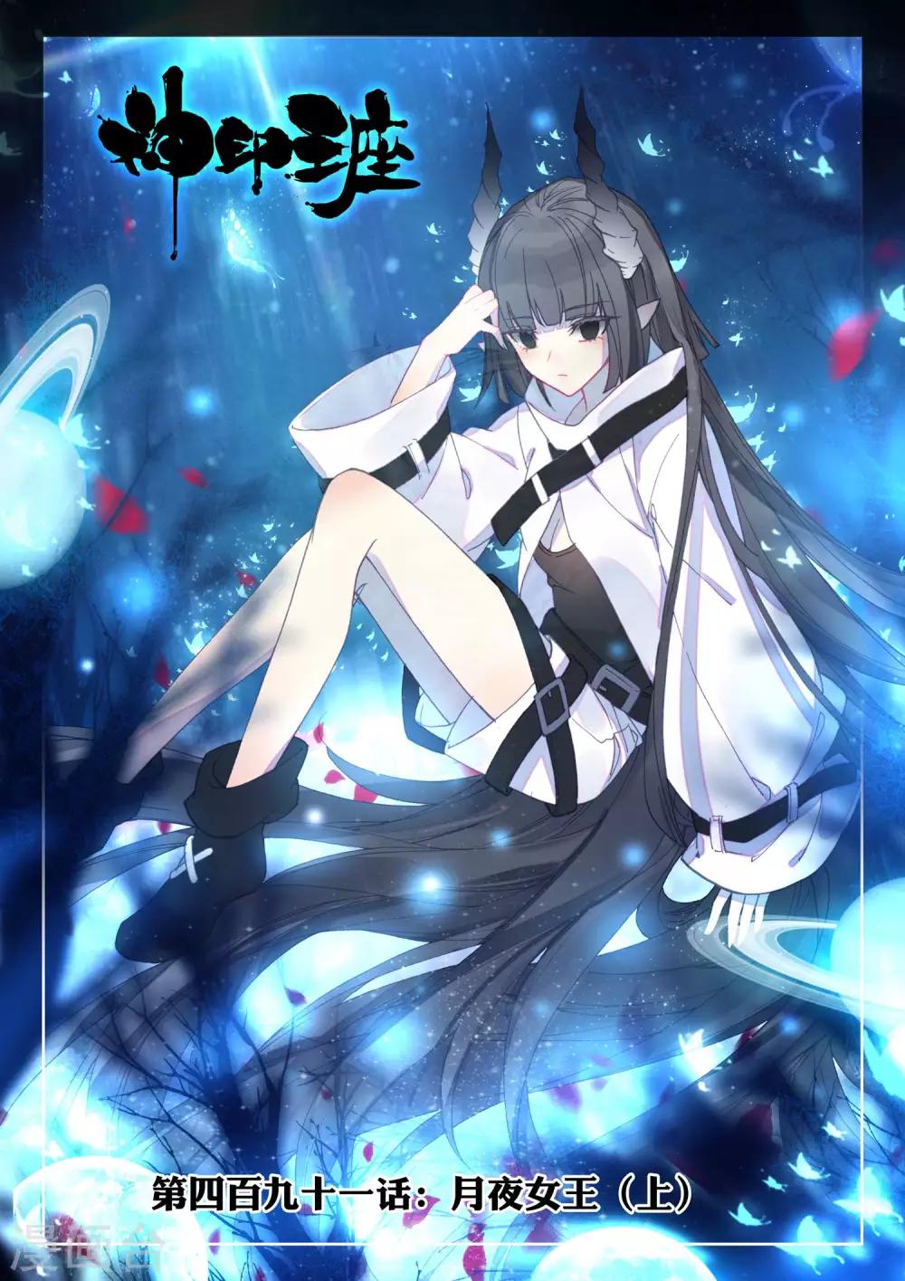 第491话 月夜女王（上）0