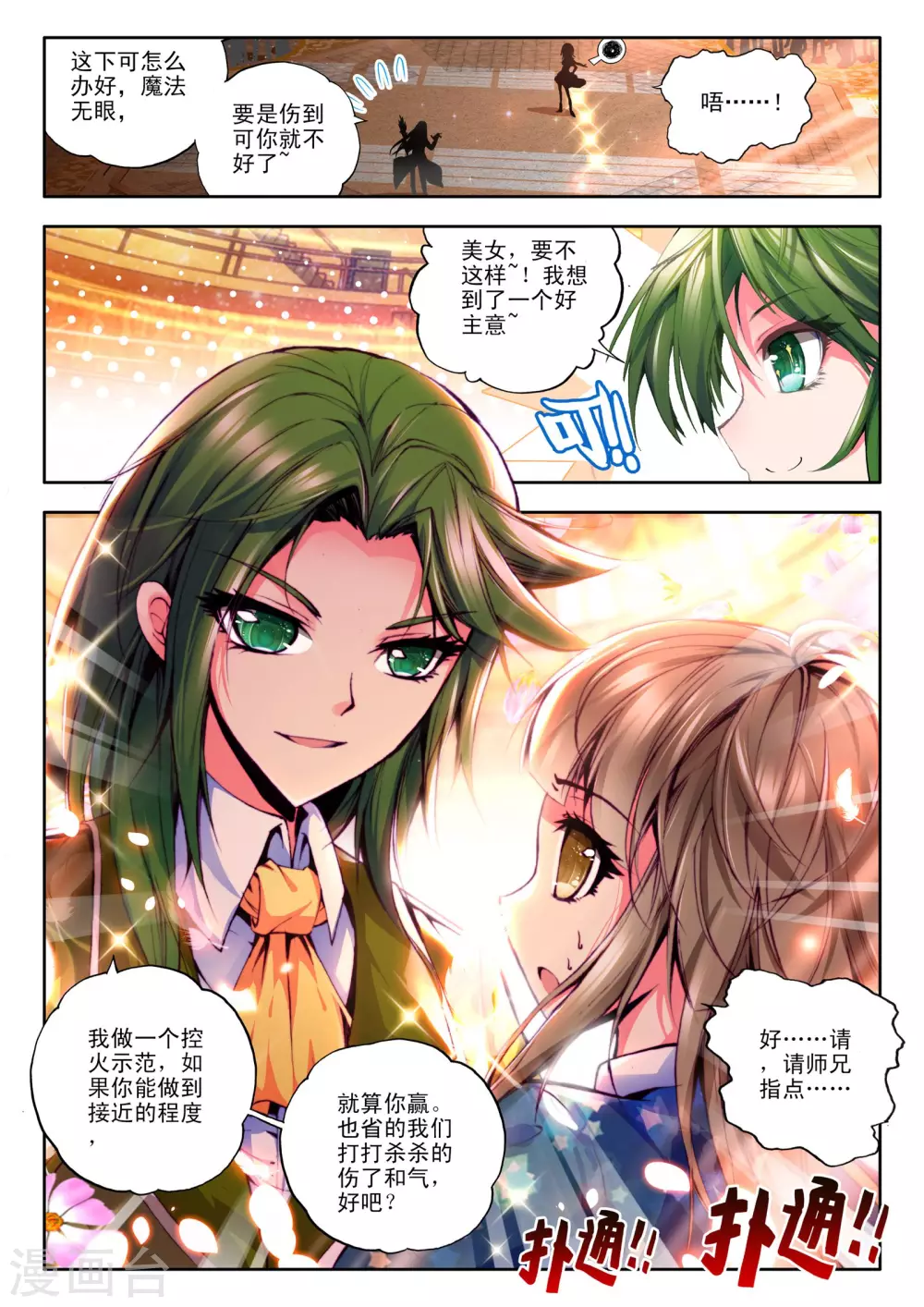 第98话 魔法师林鑫(上)3