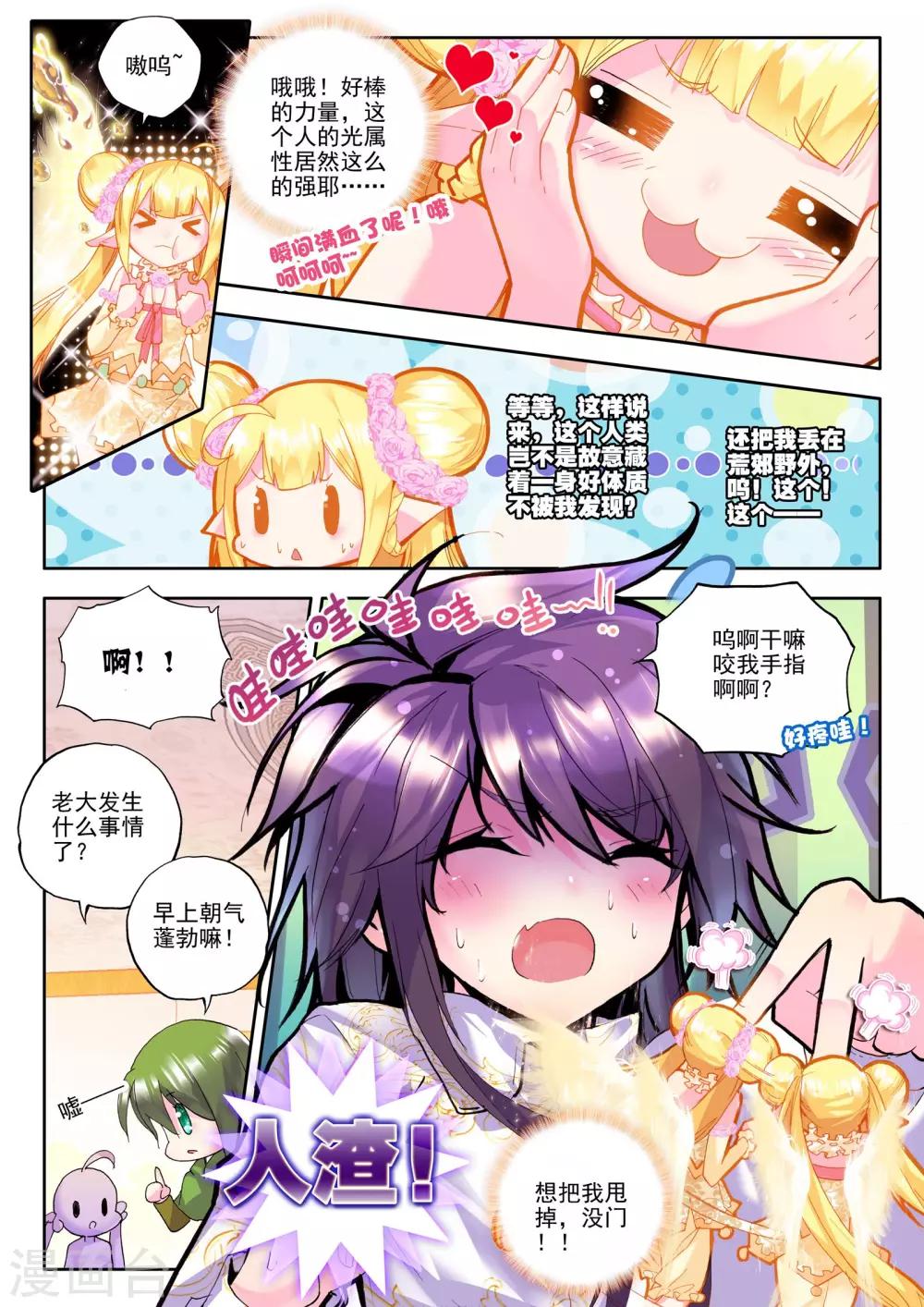 第180话 灵炉融合(上)5
