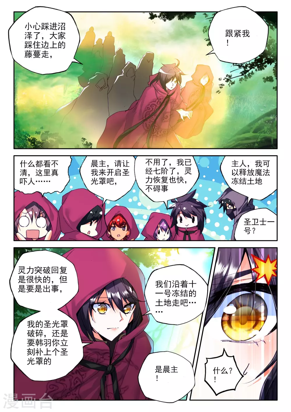 第294话 幽暗沼泽(上)2