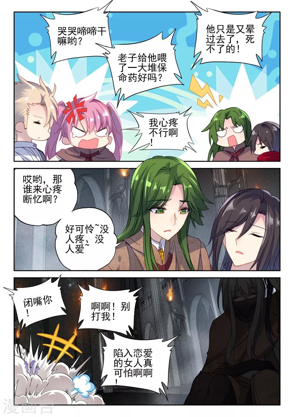 第384话 深入魔族(上)3