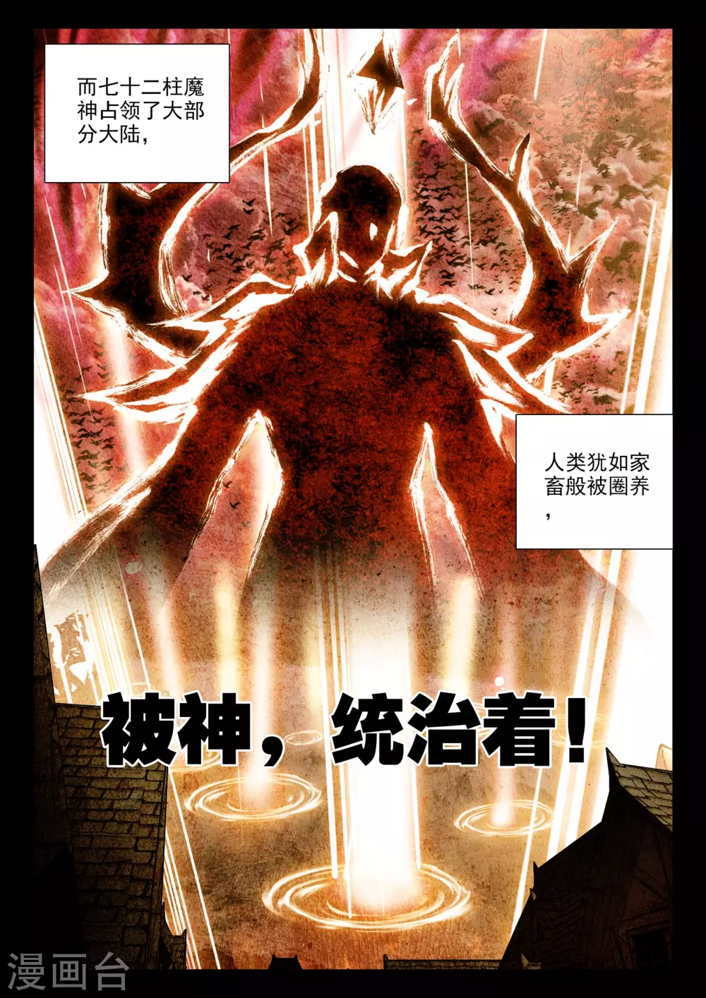 第306话 毁魔神(上)3