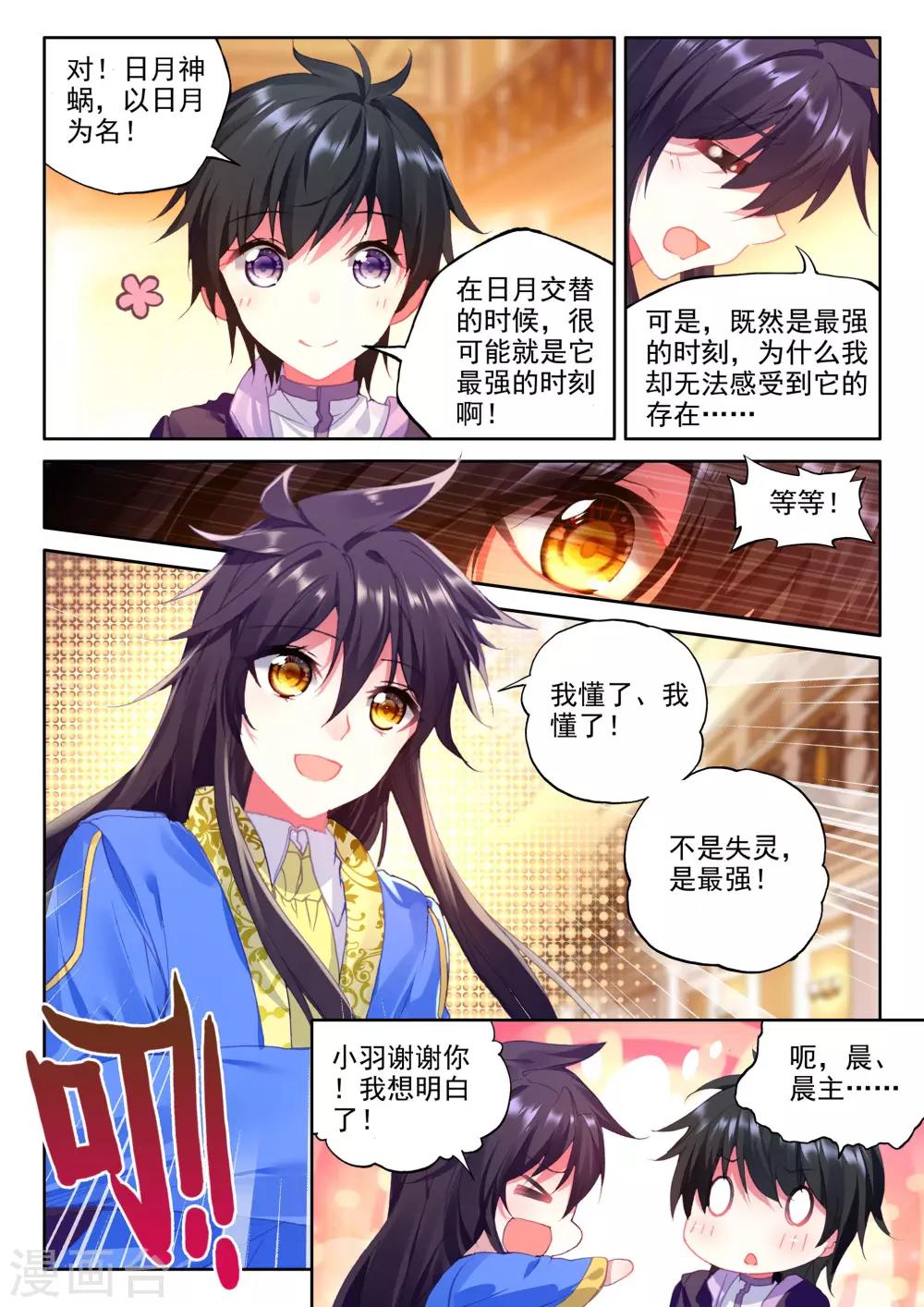 第341话 超神器日月神蜗(下)4