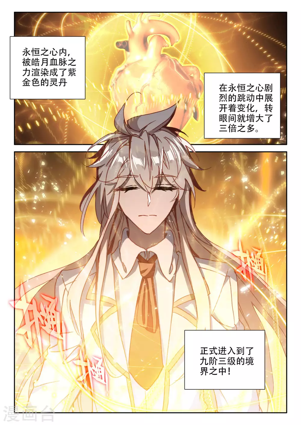 第481话 光神之域（上）4