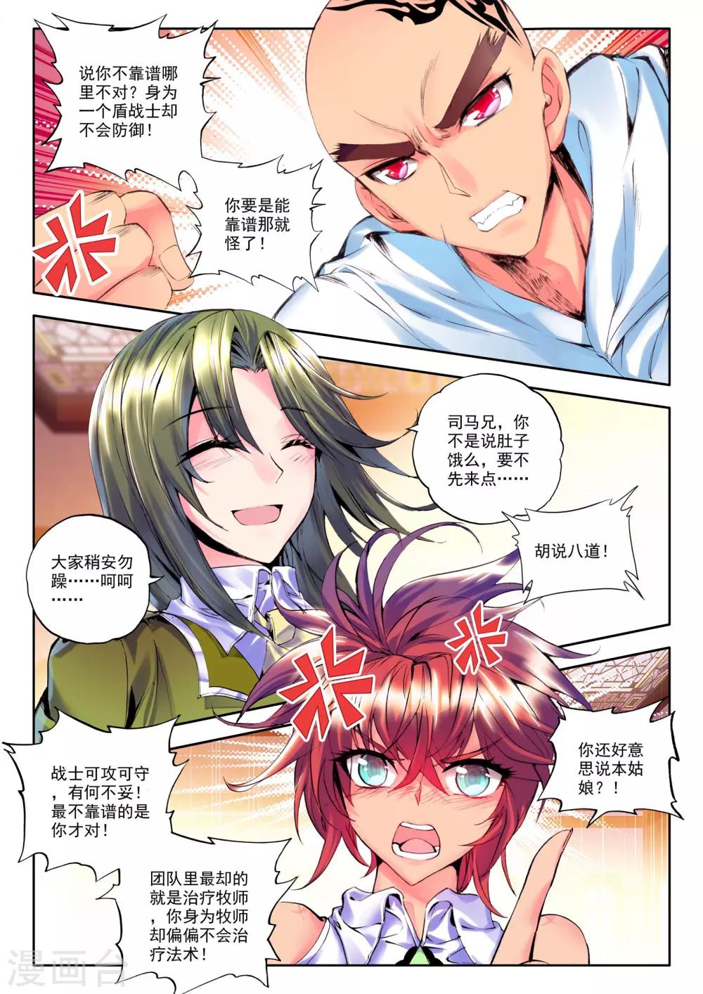第150话 猎魔团(下)6