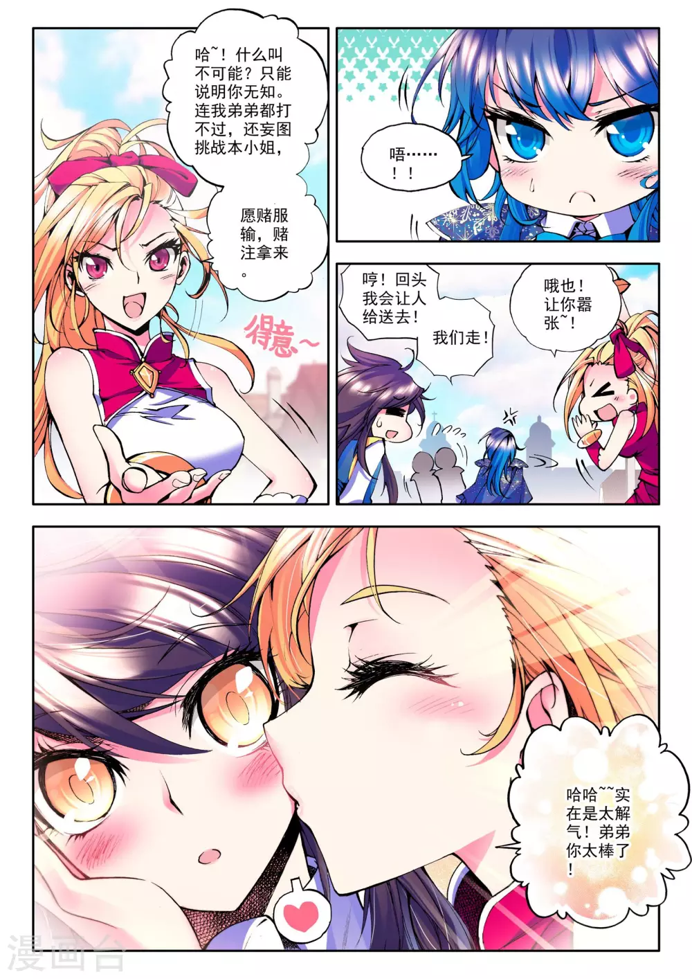 第46话 光耀之盾(中)1