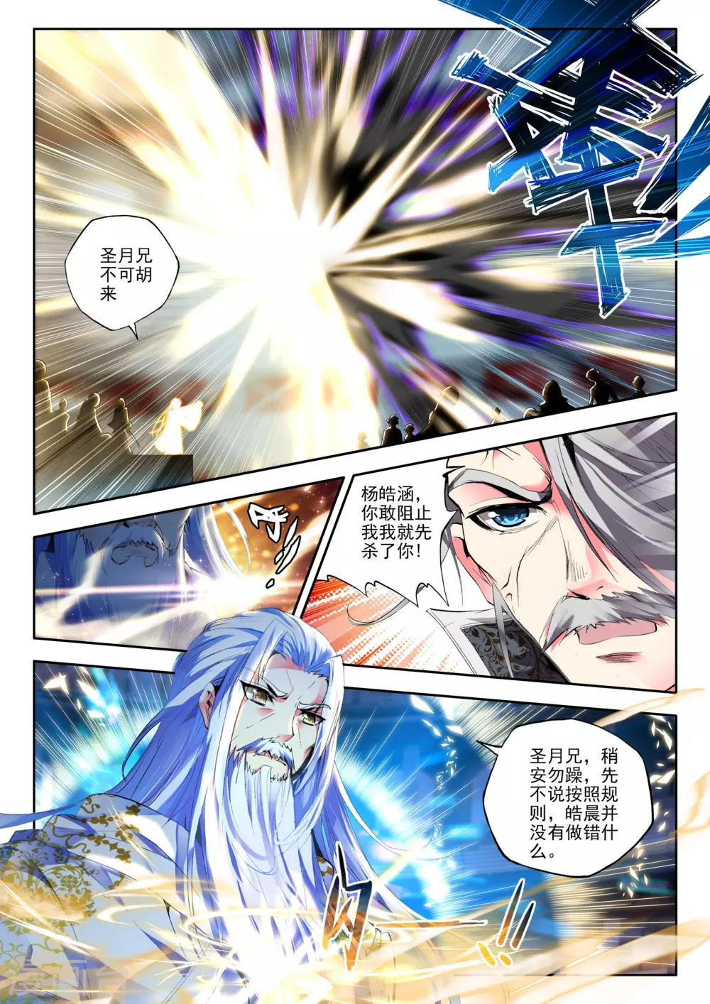 第144话 轮盘仪式(下)6
